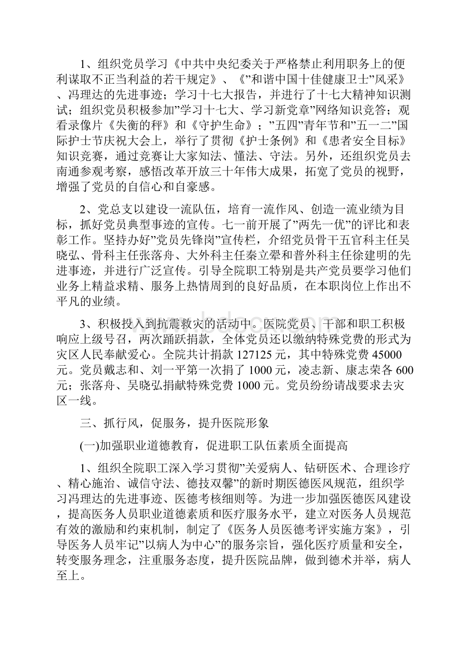 医院创建文明单位工作总结Word文档下载推荐.docx_第3页