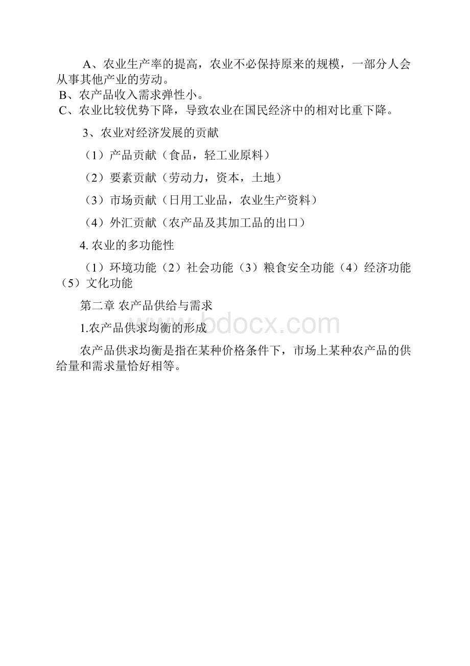 农业经济学复习重点Word文档下载推荐.docx_第2页