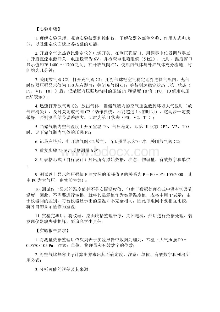 Afosef大学物理实验II指导书Word格式文档下载.docx_第2页