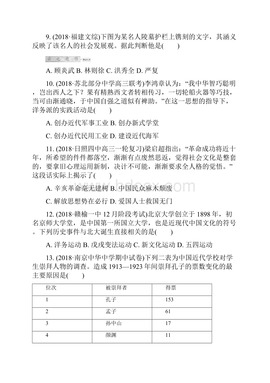 高二历史近代中国的思想解放潮流达标检测试题.docx_第3页