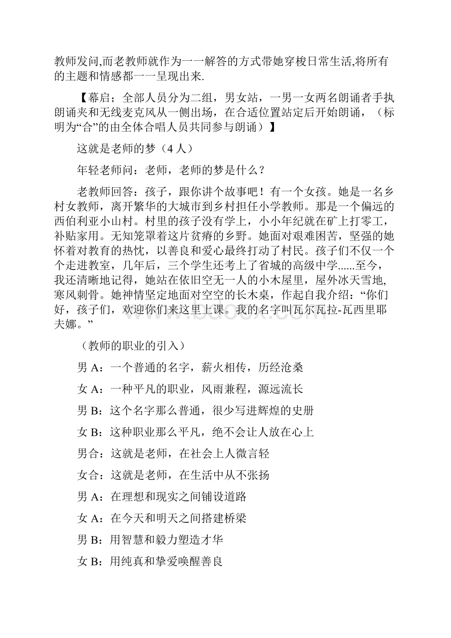 教师节诗歌朗诵稿教师4人分角色Word下载.docx_第2页