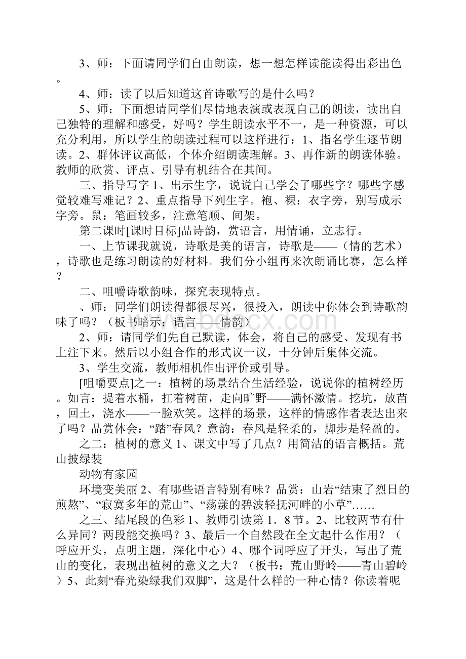 XX苏教版五年级语文下册全册第一单元教案Word格式文档下载.docx_第2页