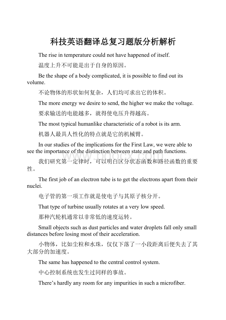 科技英语翻译总复习题版分析解析Word格式.docx_第1页