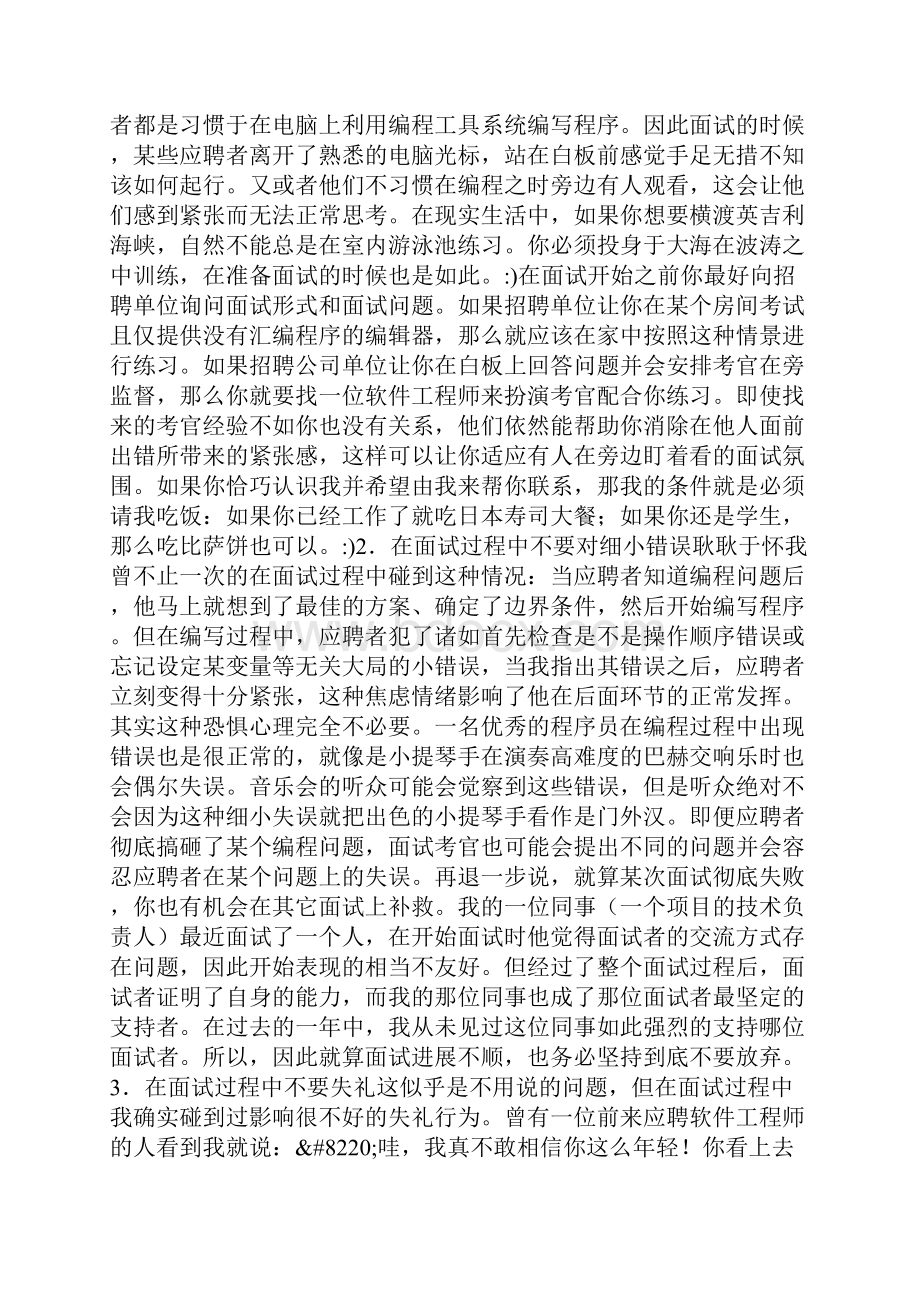 google如何写一份好的工程师简历简历面试.docx_第3页