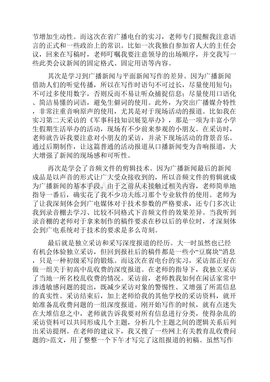 广播电视台实习报告四篇Word文件下载.docx_第2页