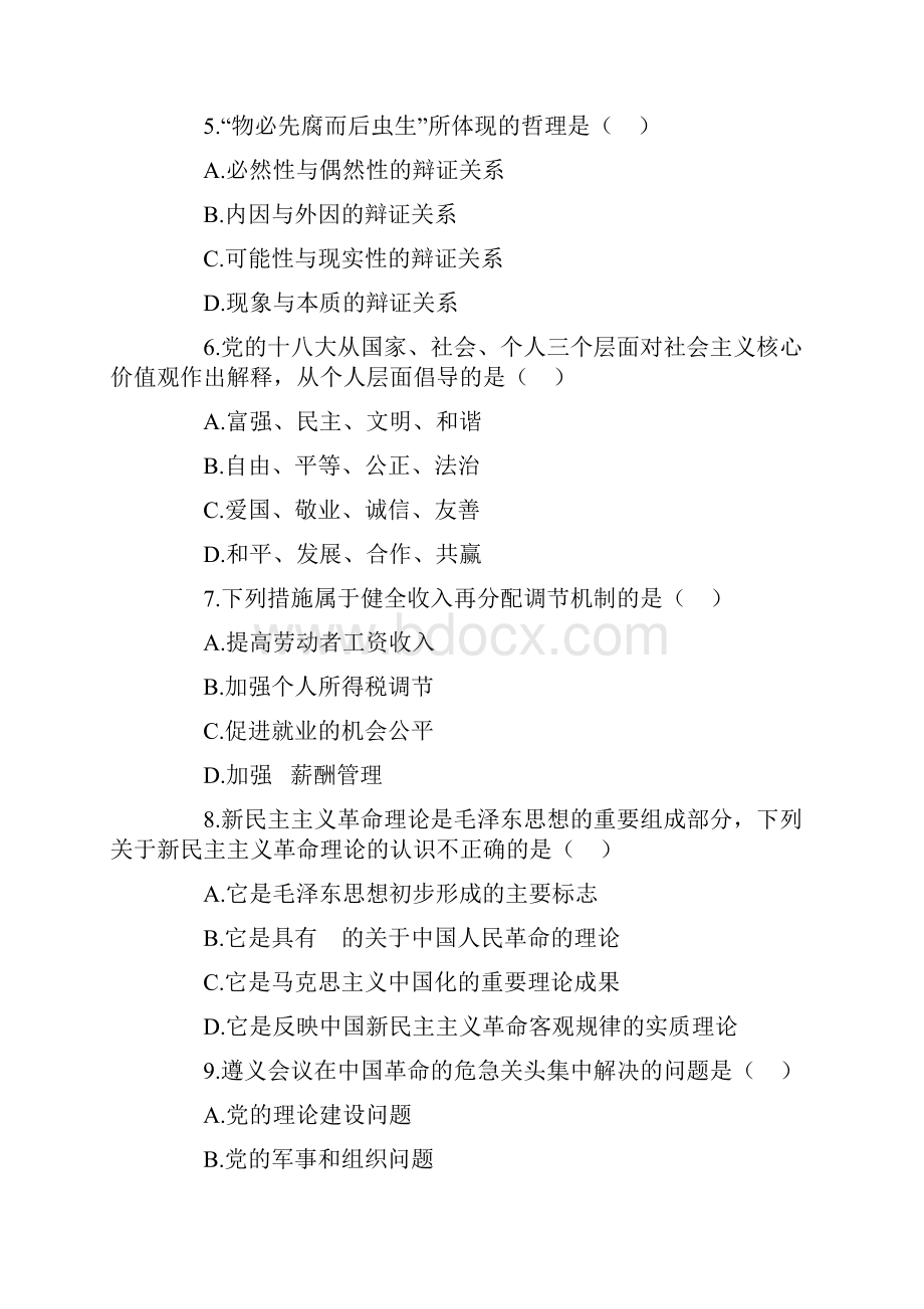 江苏公基单选题.docx_第2页