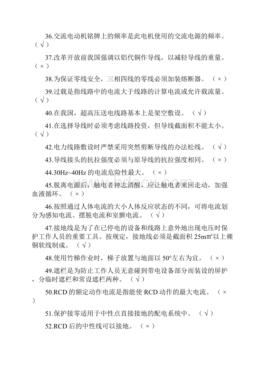 高低压电工培训试题含答案.docx_第3页