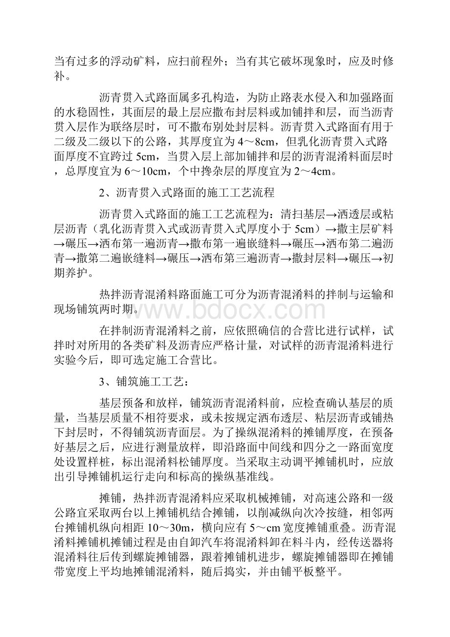 沥青路面施工工艺.docx_第2页