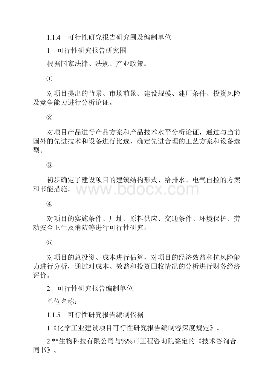 年产10000吨醋酸盐建设项目可行性实施报告.docx_第2页