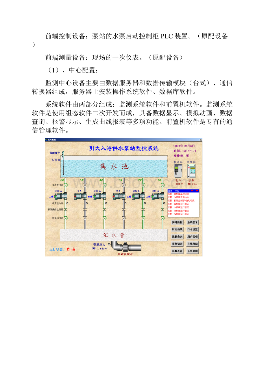 泵站自动化监测与控制系统.docx_第2页