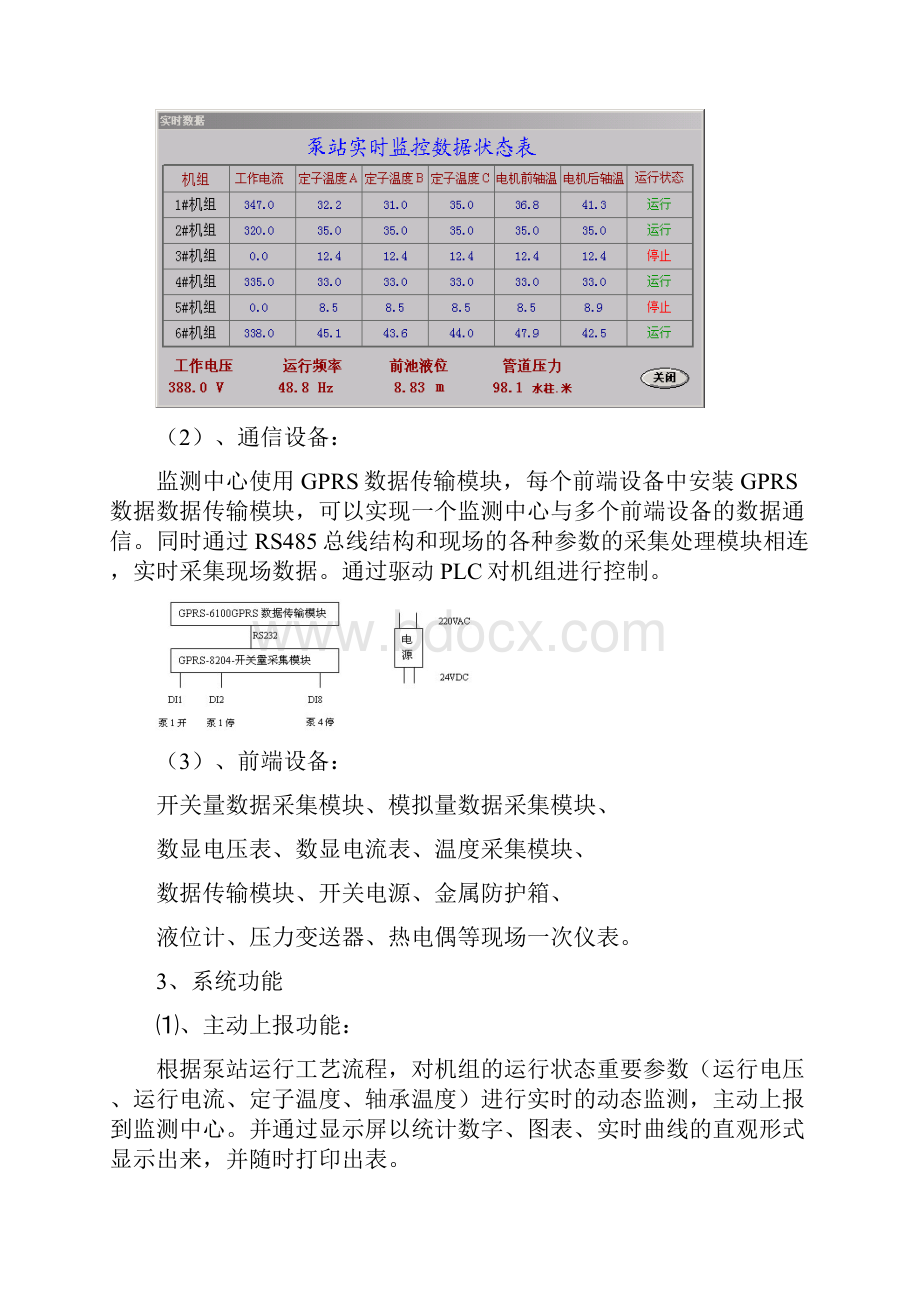 泵站自动化监测与控制系统.docx_第3页