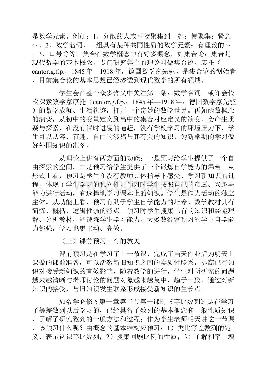 高效课堂思考与实践开题报告.docx_第3页