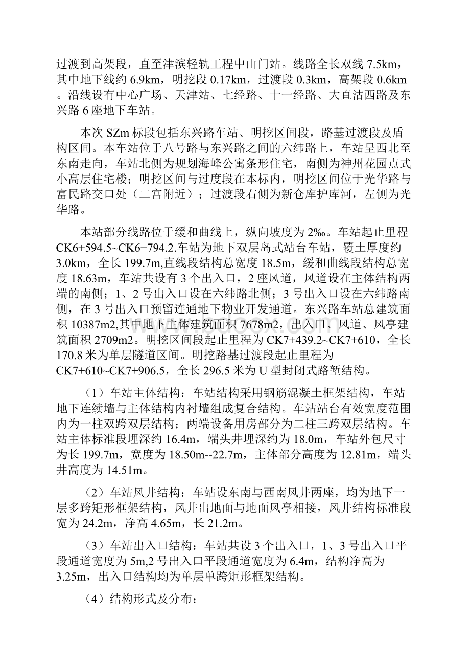 地铁车站施工方案作业方案Word文档格式.docx_第3页