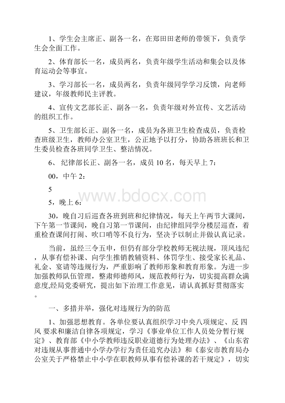 小学师德师风学习计划Word下载.docx_第3页