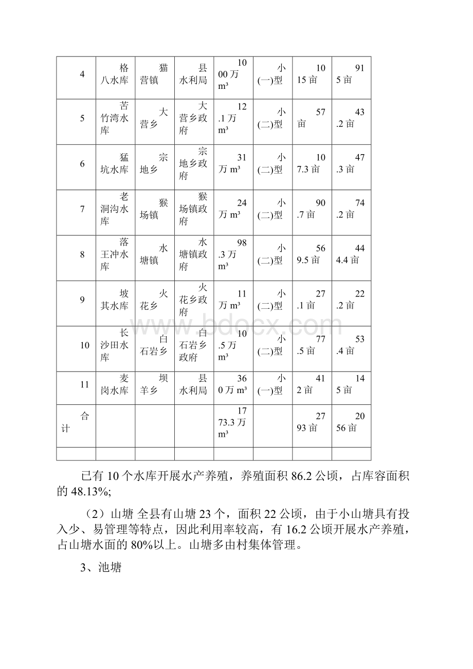 渔业发展规划.docx_第3页