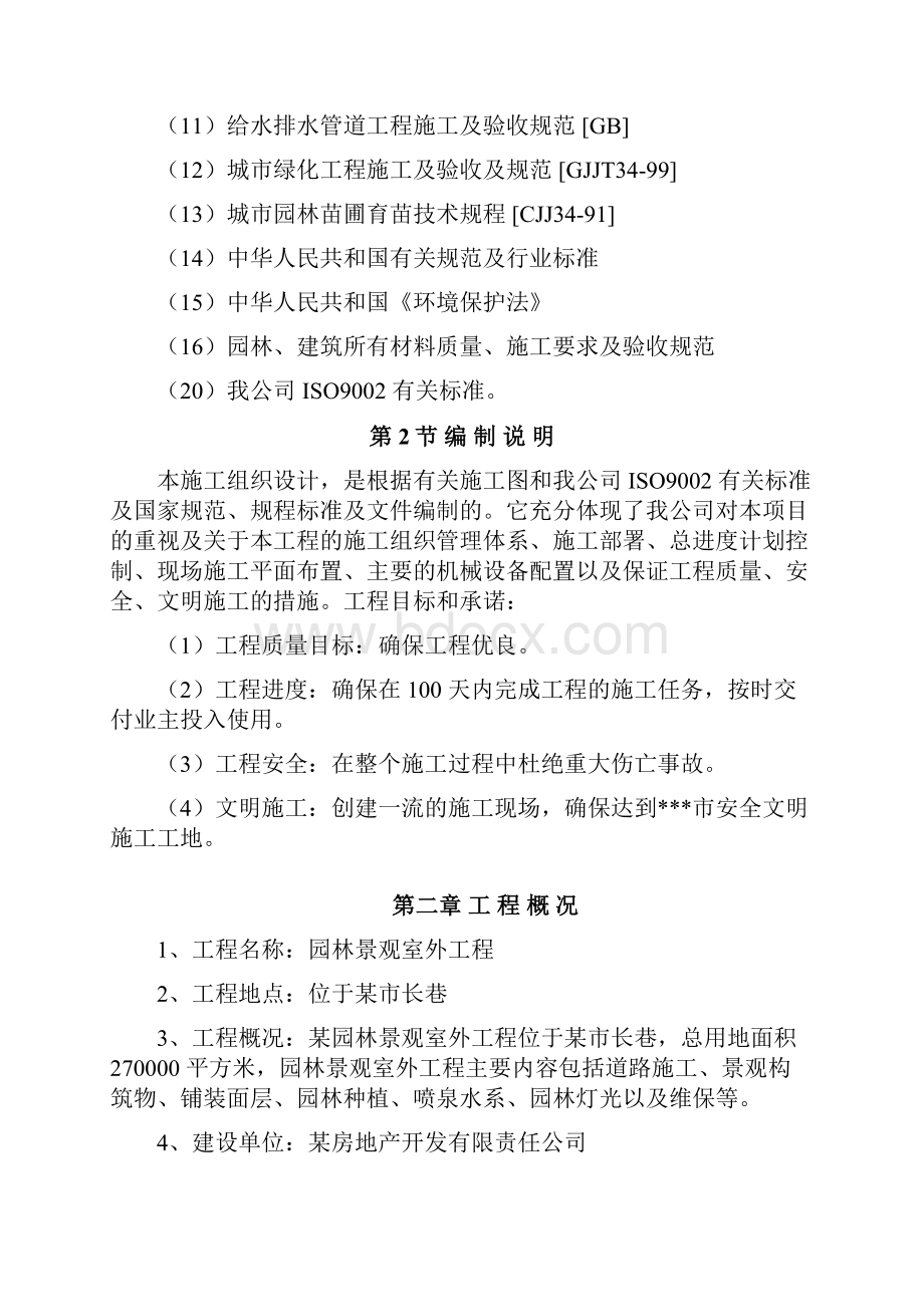 小区园林景观施工组织设计方案完整版.docx_第2页