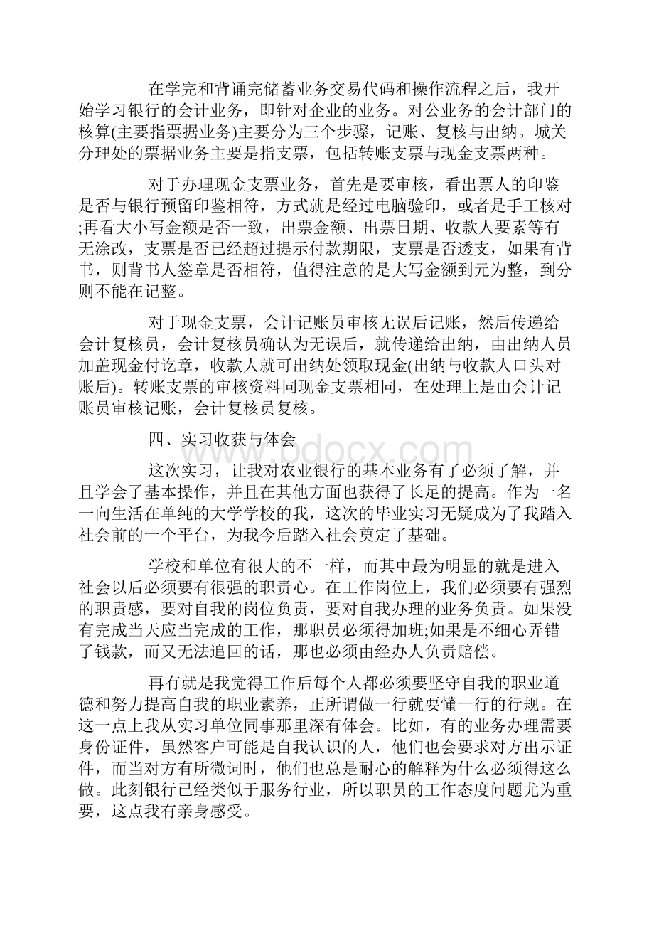 银行实习报告精选三篇Word格式文档下载.docx_第3页