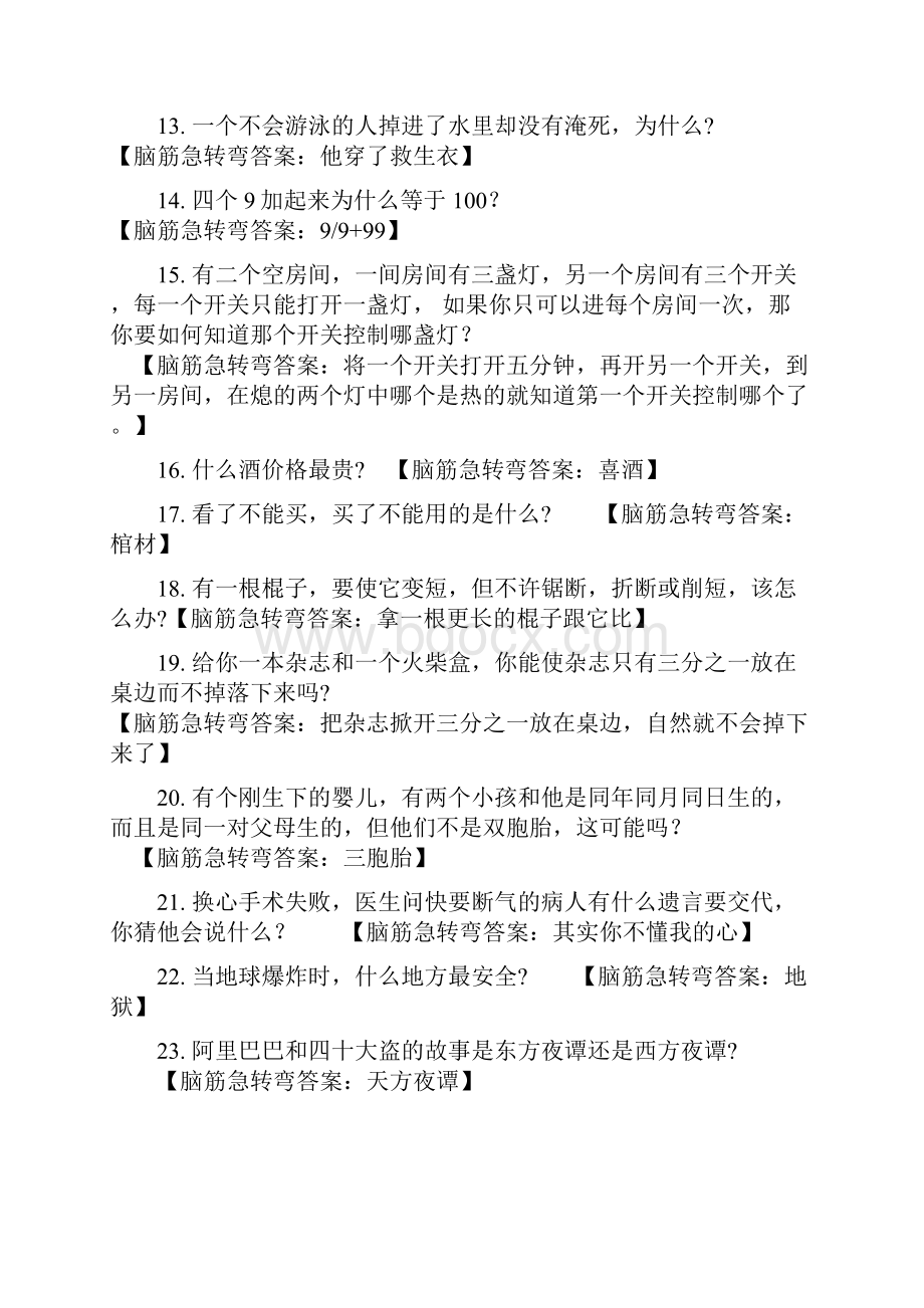 脑筋急转弯大全整理带问题详解.docx_第2页