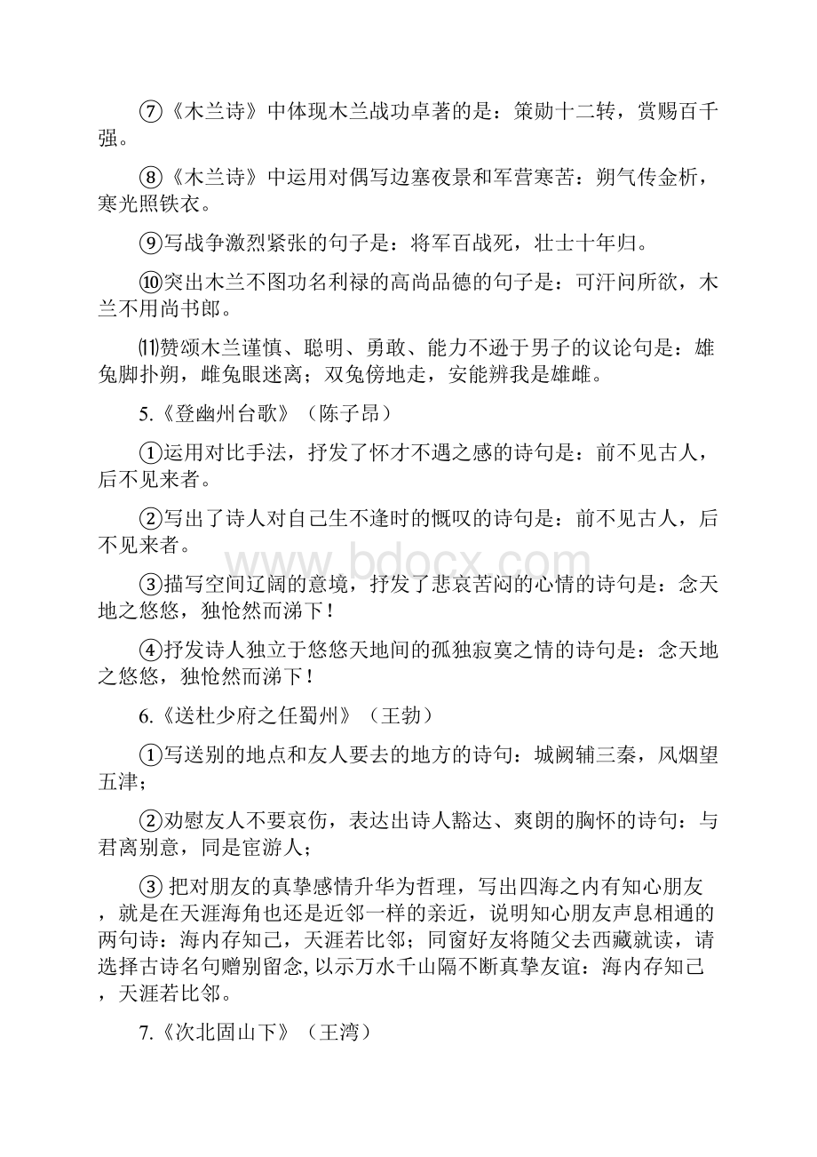 重庆市中考30首必背古诗文理解性默写.docx_第3页