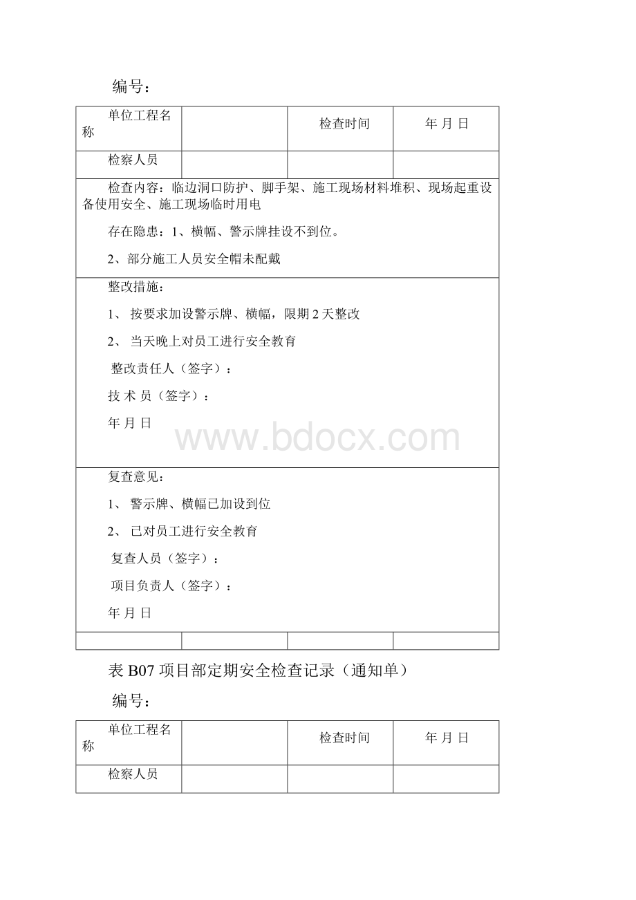 项目部定期安全检查记录Word下载.docx_第3页