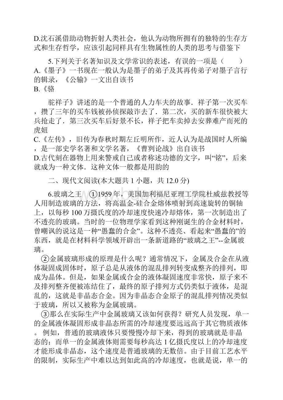 湖北省荆门市中考语文真题试题含详细答案.docx_第2页