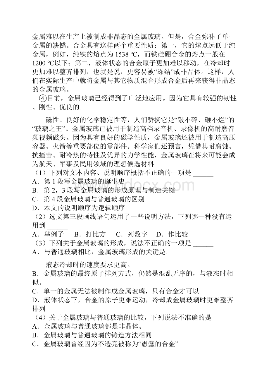 湖北省荆门市中考语文真题试题含详细答案.docx_第3页