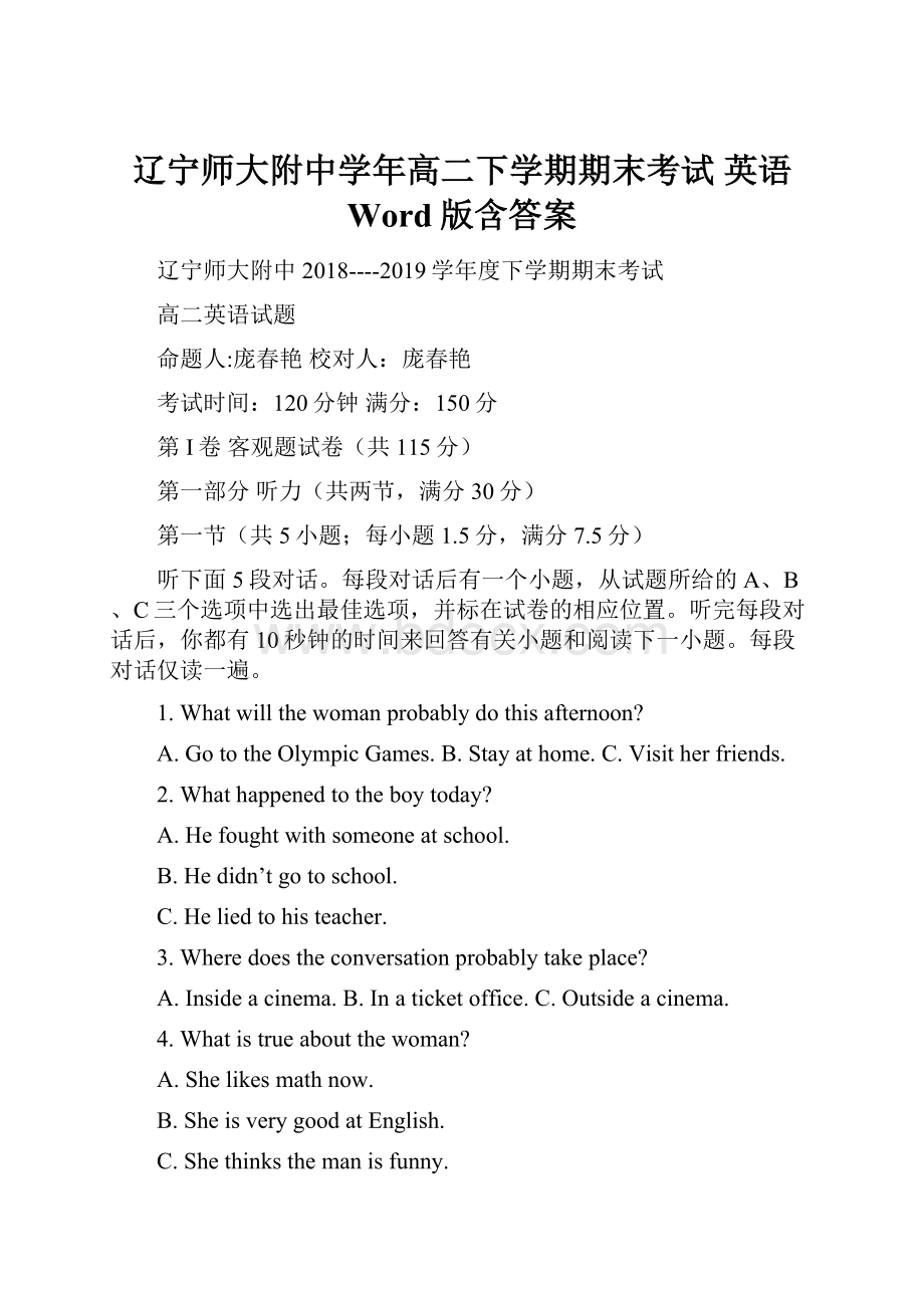 辽宁师大附中学年高二下学期期末考试 英语 Word版含答案Word格式文档下载.docx