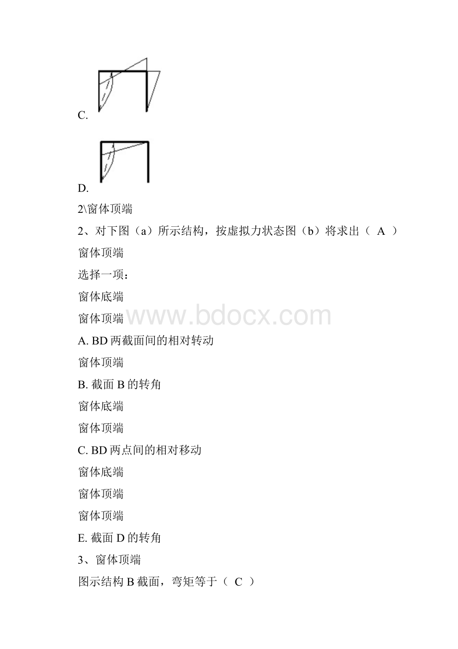 土木工程形考作业二文档格式.docx_第2页