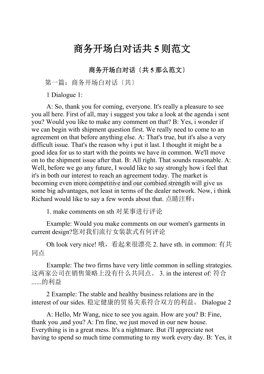 商务开场白对话共5则范文.docx_第1页