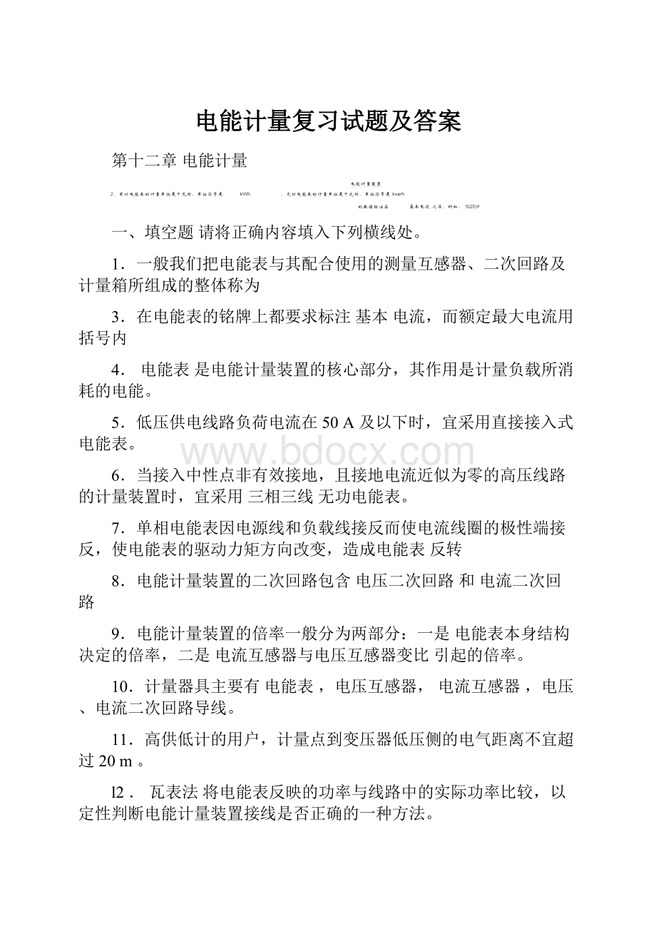 电能计量复习试题及答案.docx