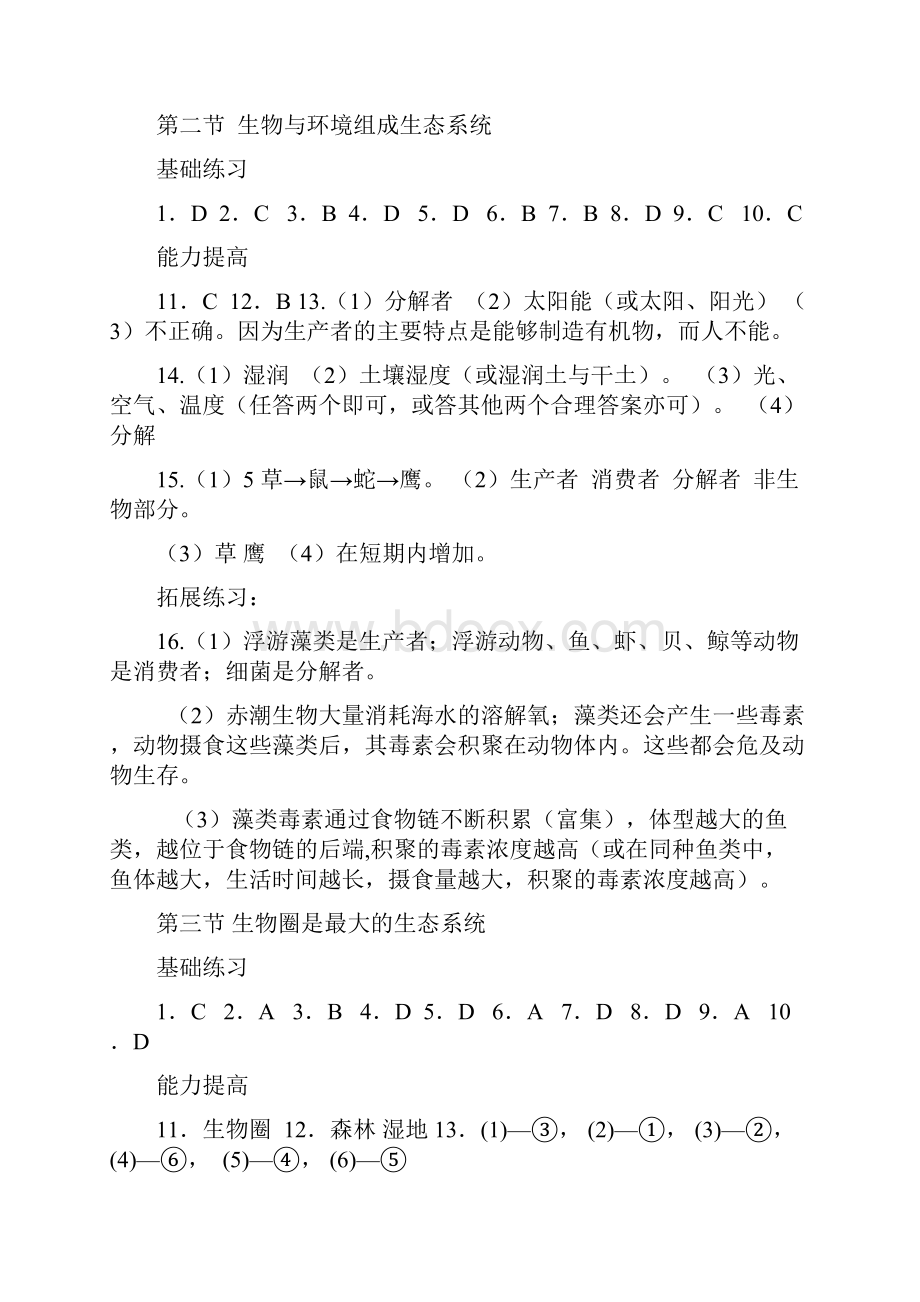 七年级上生物知识能力训练答案Word下载.docx_第3页