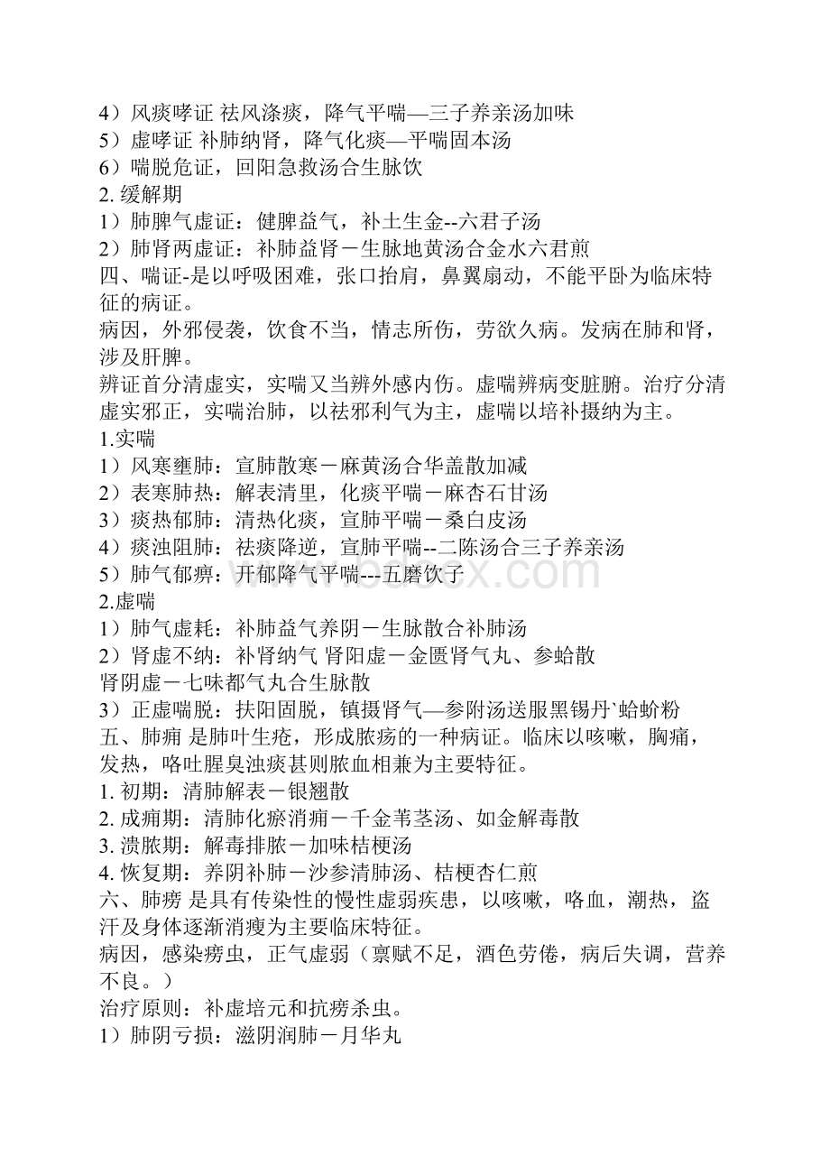 中医内科学笔记Word文档下载推荐.docx_第2页