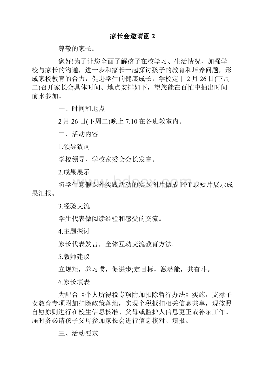 家长会邀请函10篇Word下载.docx_第2页