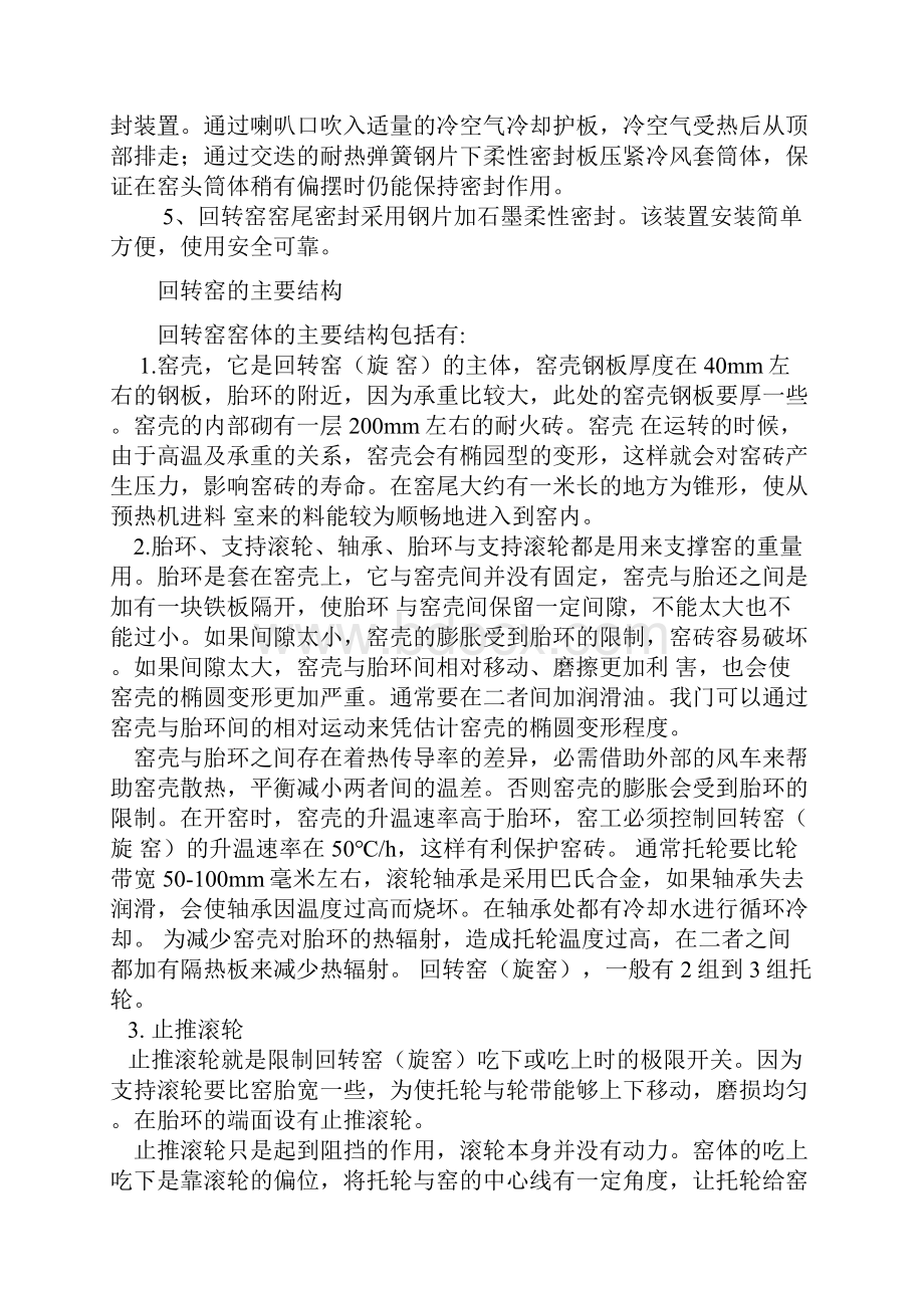 回转窑地结构及工作原理概述.docx_第2页