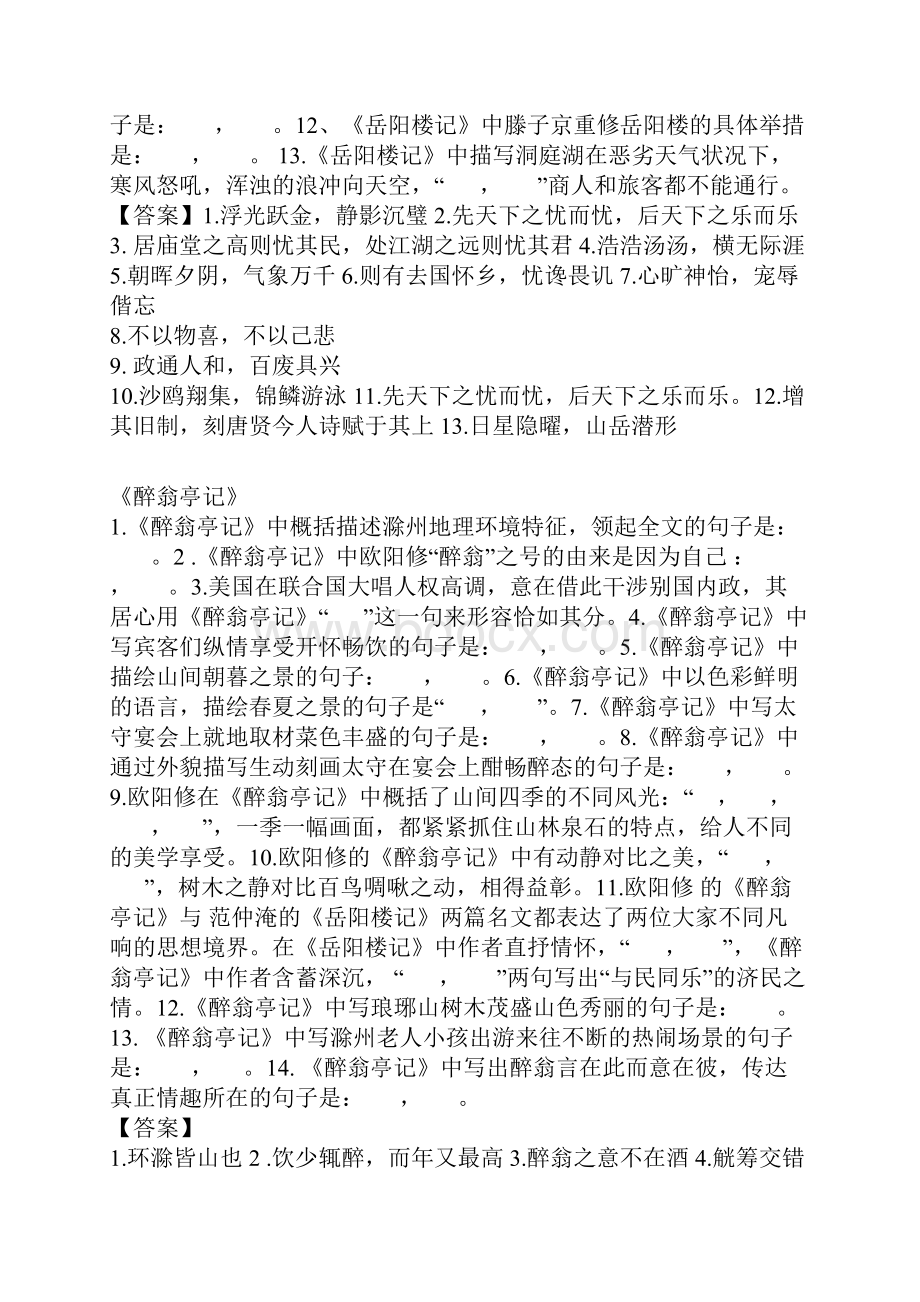 九年级语文上学期古诗文默写有无答案文档格式.docx_第2页