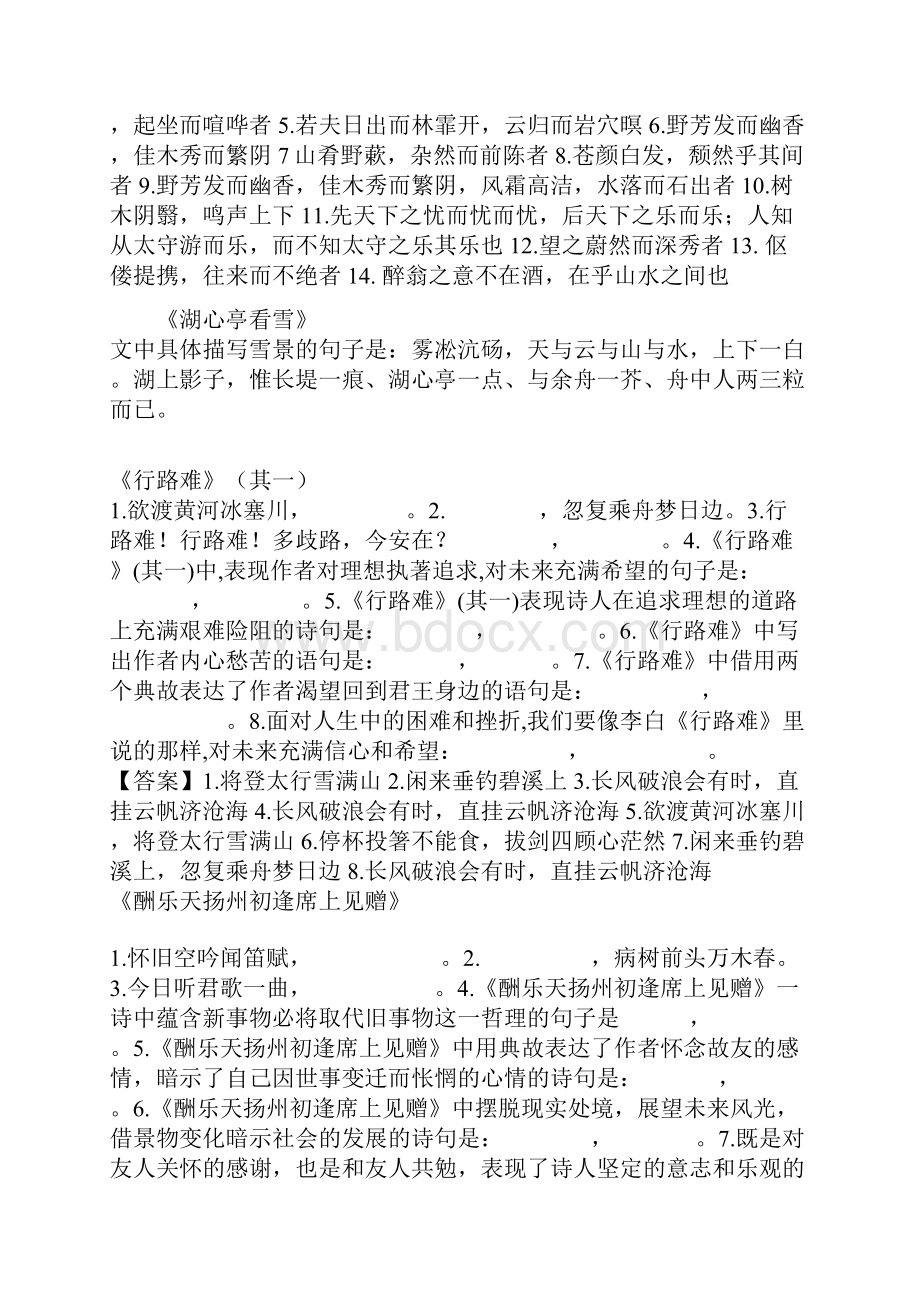 九年级语文上学期古诗文默写有无答案文档格式.docx_第3页