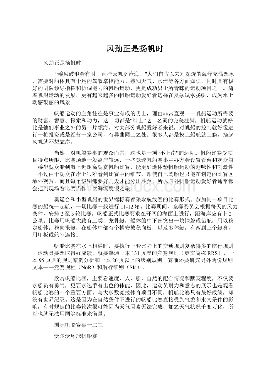 风劲正是扬帆时Word格式文档下载.docx