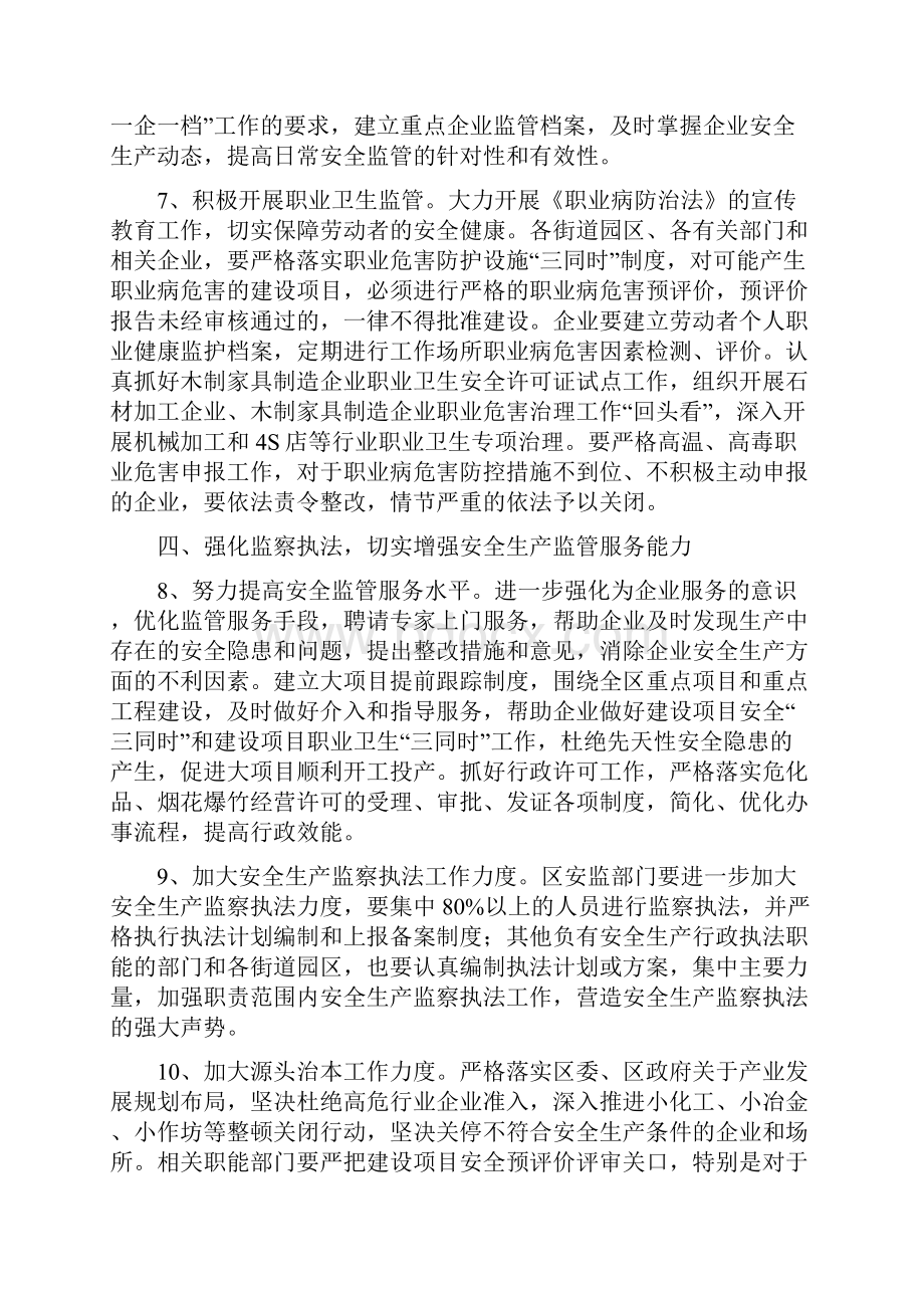 全区安全生产指导意见与全区审计工作总结汇编.docx_第3页