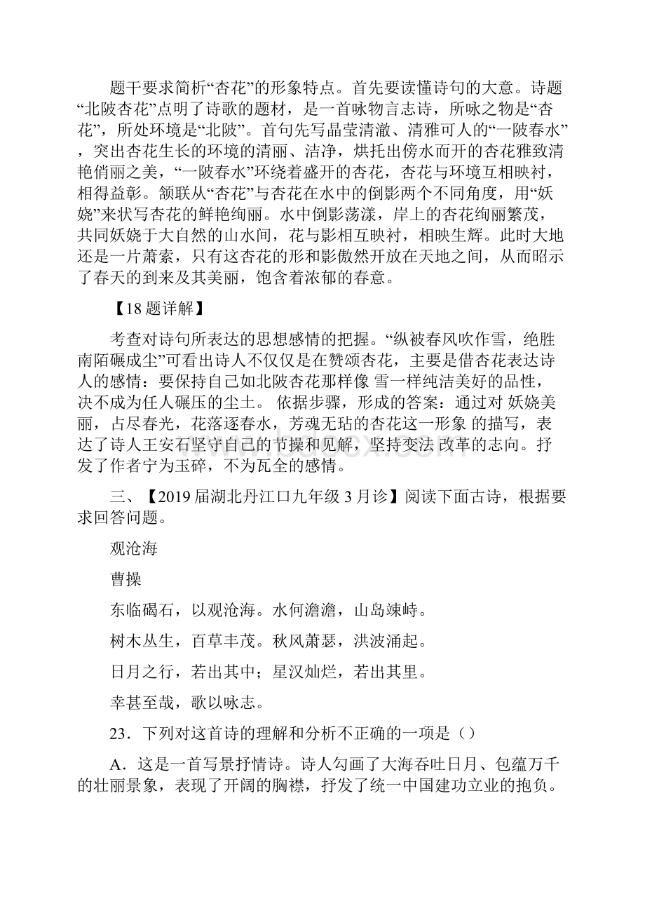 中考语文模拟卷诗歌鉴赏含答案Word格式文档下载.docx_第3页