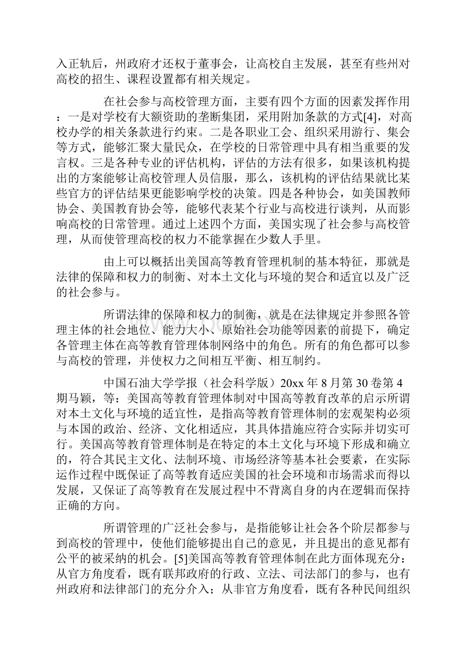 课题研究论文美国高等教育管理体制对中国高等教育改革的启示.docx_第2页