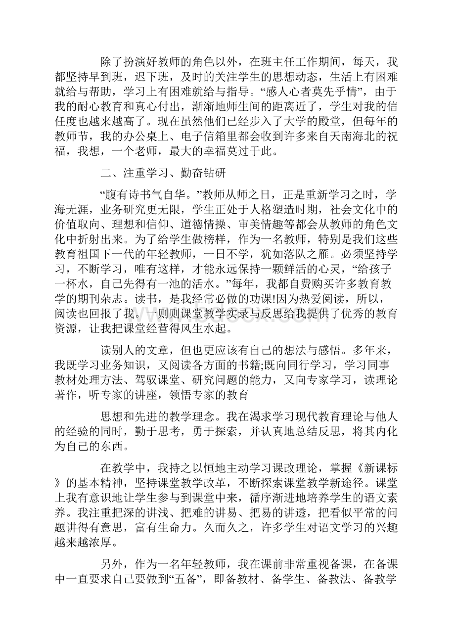 最美教师事迹材料300字Word文件下载.docx_第2页