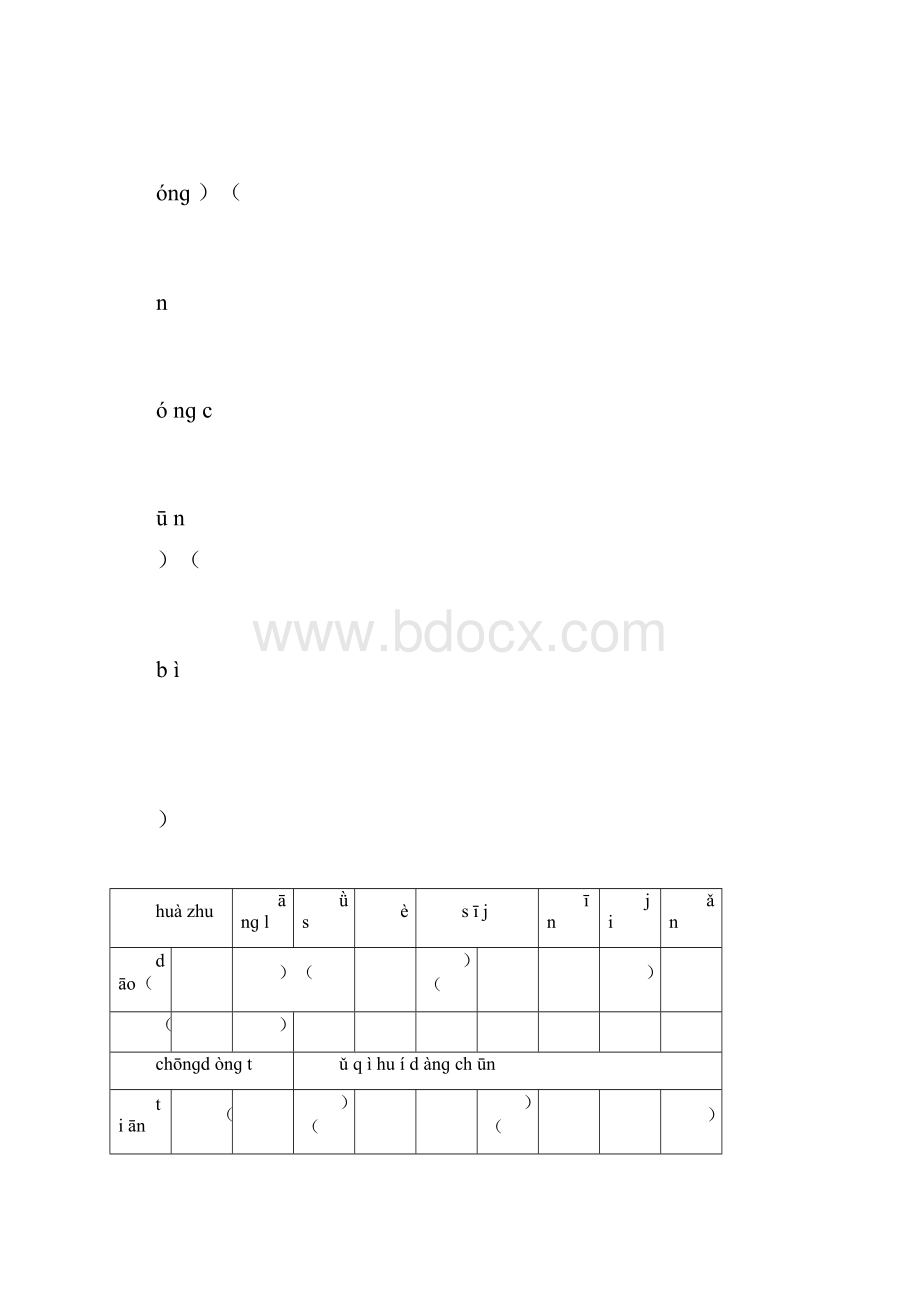 统编本二年级语文下册字词句练习题.docx_第2页