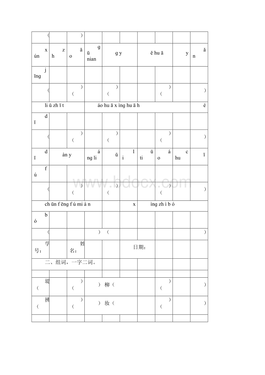 统编本二年级语文下册字词句练习题.docx_第3页