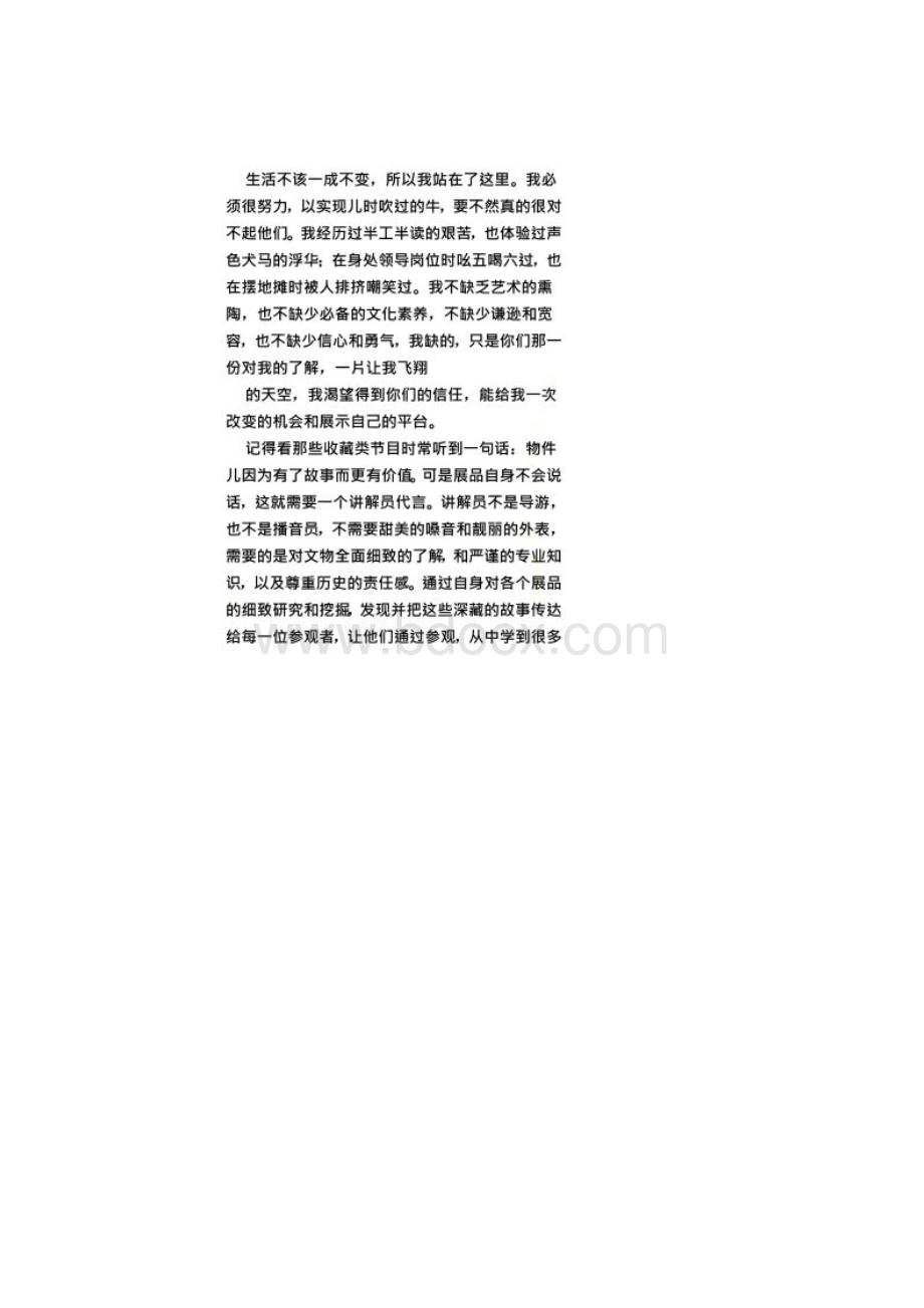 博物馆讲解员3分钟演讲.docx_第2页