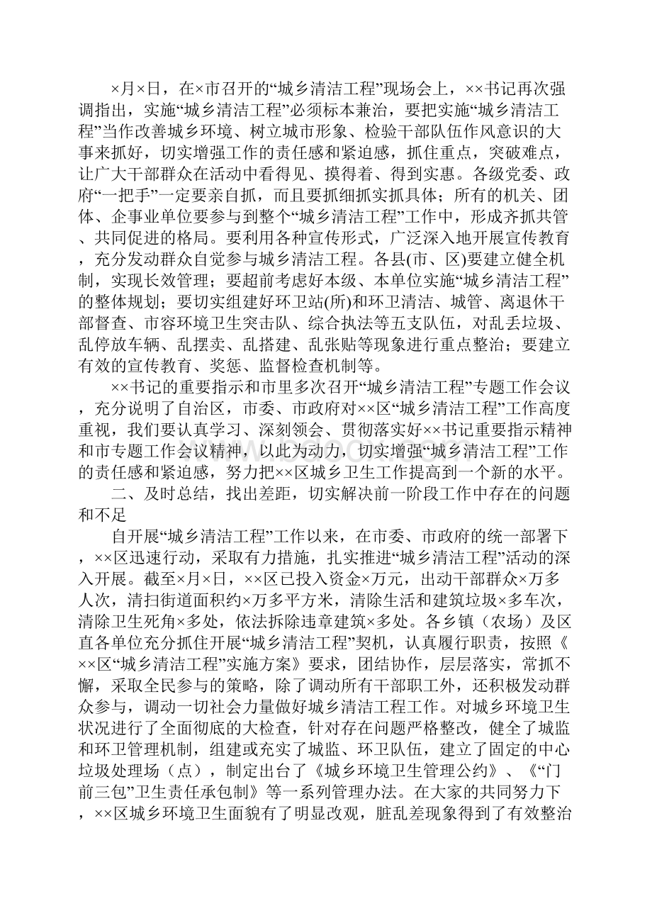 在区城乡清洁工程迎检会议上的讲话.docx_第2页