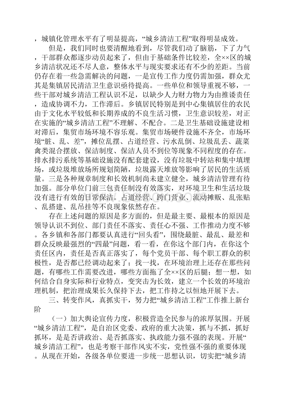 在区城乡清洁工程迎检会议上的讲话.docx_第3页