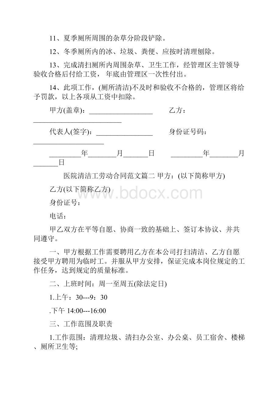 医院清洁工劳动合同.docx_第2页