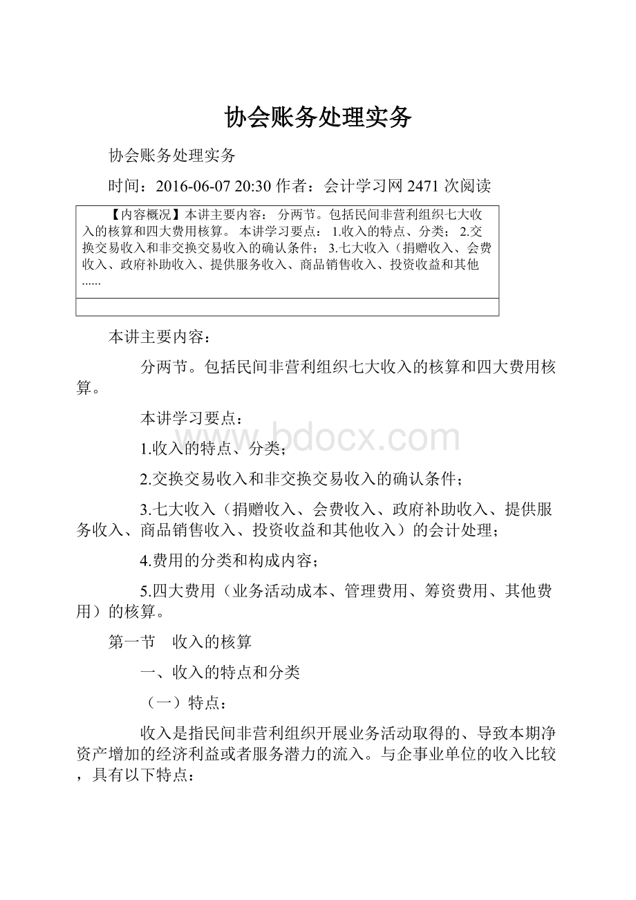 协会账务处理实务.docx_第1页