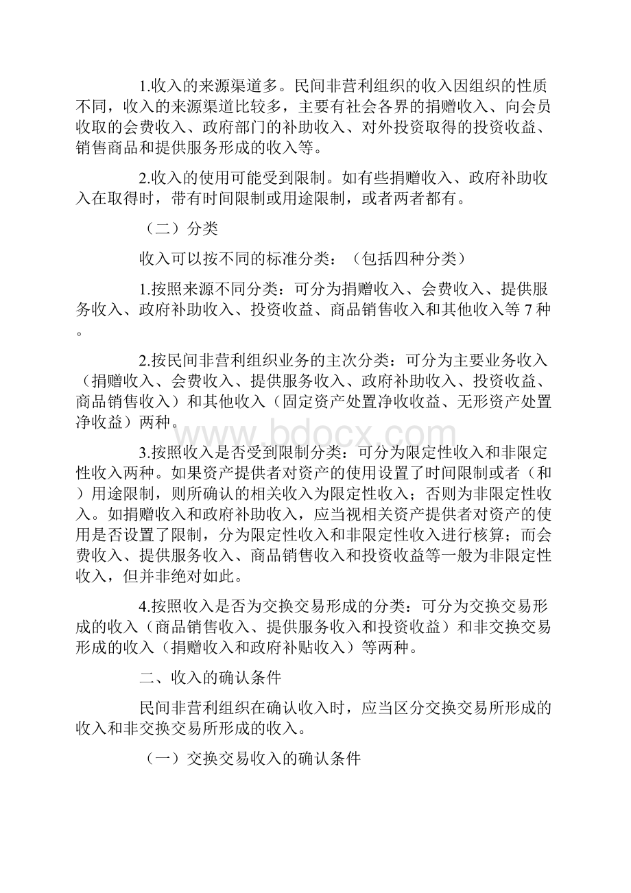 协会账务处理实务.docx_第2页