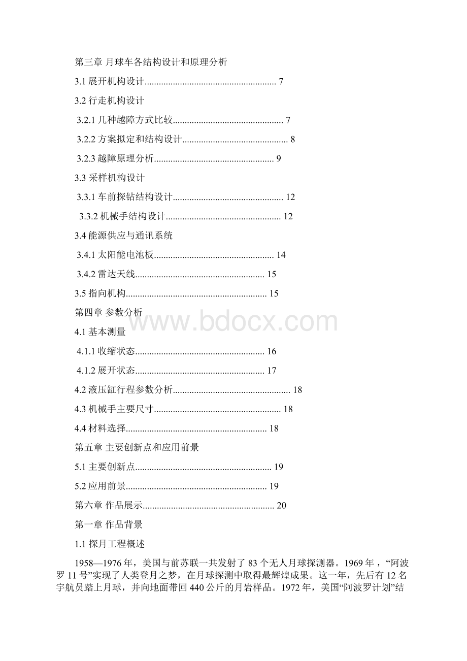 四足仿生月球机器人.docx_第2页